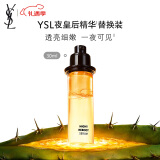 YSL圣罗兰夜皇后精华30ml替换装护肤品化妆情人节礼物生日礼物女