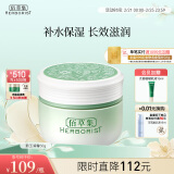 佰草集【新玉润】乳液面霜菁华霜50g(长效补水保湿  滋润舒缓 改善暗沉)