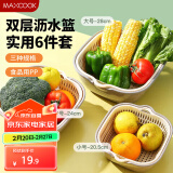 美厨（maxcook）洗菜篮沥水篮 盆筛洗水果篮塑料滤水淘米篮 灰白6件套MCPJ8329