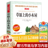 【新华正版】四年级必读经典书目 四年级课外阅读必读 书籍 草原上的小木屋天地出版社 英格斯·怀德