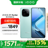 vivo iQOO Z9 Turbo【国家补贴】12GB+256GB山野青 第三代骁龙 8S独显芯片Turbo 6000mAh电池 电竞手机