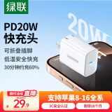 绿联苹果充电器PD20W快充头通用iPhone16e15/14/13ProMax/12/11/X手机iPad平板兼容USB/Type-C折叠插头