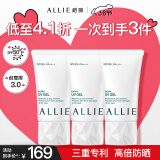 皑丽（ALLIE）防晒乳霜户外日常通勤军训囤货装40g*3三八女神节