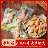 楚味天下（Chu taste the world）鸡脚筋小吃去骨鸡爪山椒香辣无骨凤爪休闲办公室即食解馋零食熟食 混合口味 500g*1袋