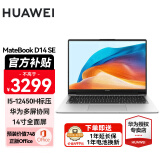 华为（HUAWEI） 笔记本电脑MateBook D14/SE 14英寸学生性能轻薄本商务办公本手提超极本 SE银丨i5-12450H 16G 512G固态 护眼全面屏