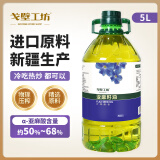 戈壁工坊新疆亚麻籽油5L一级品质食用油纯植物油物理冷榨初榨进口原料