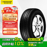 邓禄普（DUNLOP）轮胎/汽车轮胎265/65R17 112S GRANDTREK AT20 r 17原配普拉多