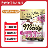 Petio派地奥狗零食犬用鸡肉鸡肝慕斯肉条独立包装幼犬老年犬慕斯 鸡肉+鸡肝10支装