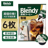 AGF 日本原装进口  blendy浓缩液体胶囊速溶冰咖啡系列自制生椰拿铁 【单袋】绿袋无蔗糖胶囊6粒
