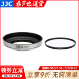 JJC 相机遮光罩 替代HN-40 适用于尼康Z 16-50mm镜头Z50II Z50二代 Z30 Zfc ZFC Z62 Z7II Z9 Z7配件 银色遮光罩+46mmUV滤镜