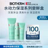 碧欧泉（BIOTHERM）男士水动力系列明星体验套装（权益抢先锁定、体验装、促销品）