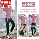 朵梵蓮运动套装女春夏季宽松显瘦瑜伽服女套装长袖健身房跑步健身服透气 4件套紫红色短袖+长袖+内衣+长裤 M 104-113斤