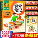2025新版斗半匠英语课堂笔记六年级下册人教版同步教材随堂笔记教材全解小学生课前预习单课后复习辅导书
