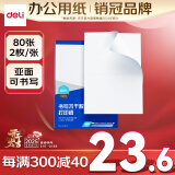 得力（deli）A4不干胶打印纸 直角分割 2枚*80张 210*148.5mm 哑面背胶标签贴纸 喷墨激光打印机均适用 ZG013