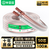 毕亚兹 发烧级纯铜音频线 音响线 音箱线 喇叭线 发烧级 增强型屏蔽抗干扰 纯铜50芯 100米