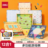 得力（deli）十二合一儿童游戏棋围棋象棋斗兽多功能儿童启智玩具礼物