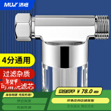 沐唯（muvi）电热水器前置过滤器可清洗马桶洗衣机花洒自来水龙头进水阻垢器