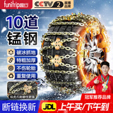 趣行汽车防滑链 加粗金属免千斤顶轿车SUV越野车防滑通用脱困链 小号