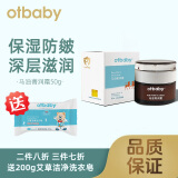 otbaby【渠道智选】Otbaby 马油霜婴儿面霜保湿补水宝宝霜儿童护肤霜