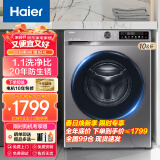 海尔（Haier）【上新】滚筒洗衣机全自动家用10公斤超薄 带烘干洗烘一体变频高温筒自洁 大容量租房家用以旧换新 【新单洗无烘干】1.1洗净比丨除菌螨