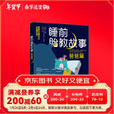 睡前胎教故事（爸爸篇）胎教基本知识儿童故事作品集心理专家母婴专家倾情审定推荐　