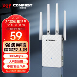 COMFAST wifi信号放大器 300M无线网络中继扩展器四天线强劲穿墙家用无线路由器WiFi信号增强器CF-WR306S