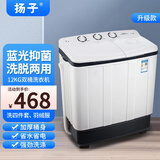 扬子半自动洗衣机双杠双桶大容量家用老式甩干迷你小型宿舍 洗12-KG 冬季蓝光洗/加厚桶身