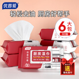 优普爱 厨房湿巾  去油去污清洁湿纸巾 一次性厨房祛污抹布纸巾 【银离子除菌款】 1层 60片*6包