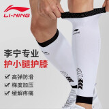 李宁（LI-NING）运动护腿小腿套男女跑步足球篮球小腿护具健身骑行束腿套压力袜套