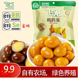 飞龙无抗鹌鹑蛋混合140g即食盐焗卤蛋休闲独立包装办公室儿童解馋零食