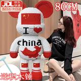 嗨彩拼大号暴力熊积木兼容乐高成人高难度拼装模型玩具男女孩儿童礼物 爱国熊【高度约80cm】约2万颗粒