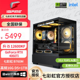 七彩虹全家桶 i5 13400F/RTX4060/4060Ti 游戏台式组装电脑主机整机DIY组装机游戏组装机 七：13400F丨RTX4060Ti