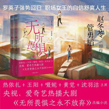 无所畏惧2(全二册)（热依扎，王阳，啜妮，黄觉，沈羽洁主演热播剧《无所畏惧之永不放弃》原创小说） 小说