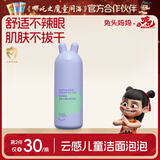兔头妈妈儿童洗面奶 宝宝洁面乳洁面泡护肤清洁洗脸舒缓卸防晒3-12岁90ml