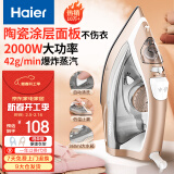 海尔（Haier）电熨斗蒸汽挂烫机2000W陶瓷涂层垂直便捷熨烫机电烫斗家用衣物护理烫衣服手持迷你HY-Y2028G