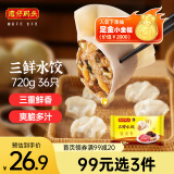 湾仔码头三鲜水饺720g36只早餐食品速食半成品面点生鲜速冻饺子