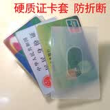 PP透明证件卡套 防折断地铁公交卡 硬质证卡套银行卡身份证保护套 透明硬质卡套5个