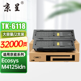 京呈适用京瓷TK6118粉盒Kyocera Ecosys M4125idn碳粉M4125墨盒墨粉硒鼓M4312idn复印机粉盒 TK-6118 黑色大容量 2支装(32000页)