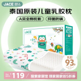 JaCe儿童幼儿园乳胶枕泰国原装进口A类面料抑菌枕芯枕头2-8岁93%