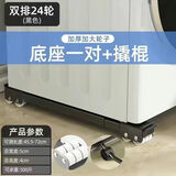 代斯克洗衣机底座移动架冰箱滑轮神器通用置物架滚筒海小天鹅尔加高支架 雅黑24轮子一对+辅助撬棍