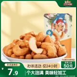 三只松鼠炭烧腰果 每日坚果炒货干果果仁休闲零食 90g/袋