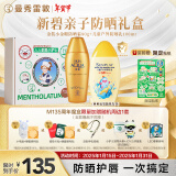 曼秀雷敦（Mentholatum）新碧小金帽防晒霜80g+儿童防晒乳100ml小护士礼盒装 男女新年礼物