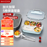 美厨（maxcook）304不锈钢饭盒 加大加深五格学生饭盒2L配餐具汤碗保温袋MCFT8772