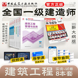 建工社】2025新版一级建造师教材全套 备考一建教材2025建筑公路 一建市政公共课教材复习题集 中国建筑工业出版社 建筑书籍 2025版 建筑专业教材4本套+试卷4本