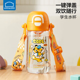 乐扣乐扣儿童水杯3-6岁幼儿园宝宝吸管杯小学生水壶上学专用直饮喝水杯子