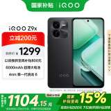 vivo iQOO Z9x【国家补贴】12GB+256GB 曜夜黑 6000mAh 电池 4nm第一代骁龙 6 磐石缓震架构 电竞手机