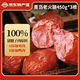 合有道青岛老火腿 腱子肉火腿 青岛特产大肉块火腿熟食山东老式纯肉火腿 1350g青岛老火腿450g*3
