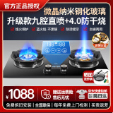 樱花雪燃气灶双灶家用猛火灶天然气灶煤气灶防干烧5.2kw大火力不锈钢液化气灶罐装专用台式嵌入式灶具 4.0防干烧九腔直喷定时款【微晶纳米玻璃】一级能效 天然气