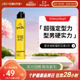 施华蔻（Schwarzkopf）got2b尖钉强力定型发胶250ml(定型干胶 高速喷口持久蓬松 发泥)