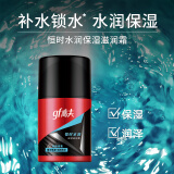 高夫恒时水润保湿强润霜50g 补水锁水长效保湿男士面部护肤面霜
